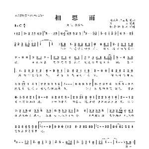 ​相思雨_歌曲简谱_词曲:刘恺名 汪立生 笑天
