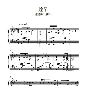 趁早 钢琴谱
