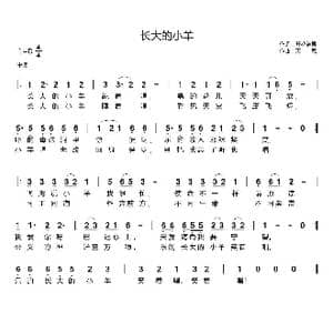 长大的小羊 开花结果弹琴唱 _歌曲简谱_词曲:开花结果 天恩