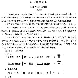 音乐简 山东秧歌 中国民族民间舞曲选