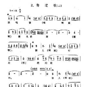 街道歌_民歌简谱