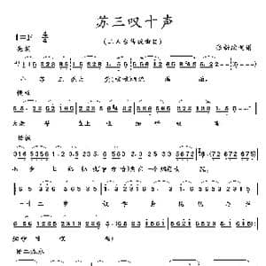 苏三叹十声_歌曲简谱