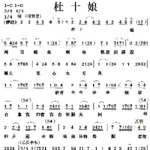 粤曲 杜十娘