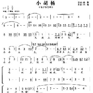 小胡杨_合唱歌谱_词曲:路野 张枭