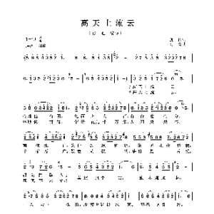 高天上流云_歌曲简谱_词曲:凯传 刘青