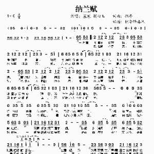 纳兰赋_歌谱投稿_词曲:锦年 锦年