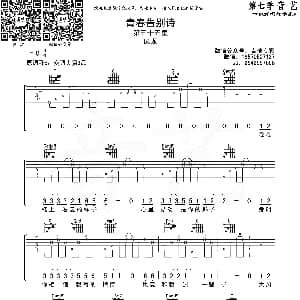 青春告别诗 吉他谱 庞龙 音艺乐器