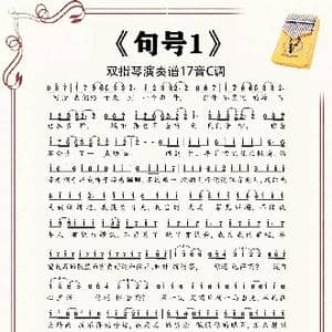 句号_歌谱投稿