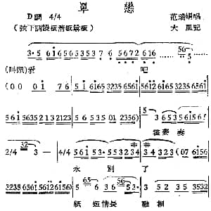 越剧谱 | 越剧曲调 单恋 范瑞娟 大风记谱