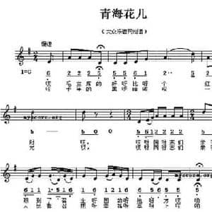 青海花儿_民歌简谱