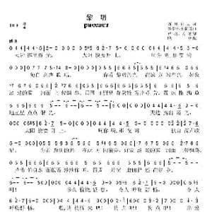 黎明_歌谱投稿