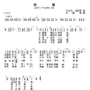 婚誓_歌谱投稿