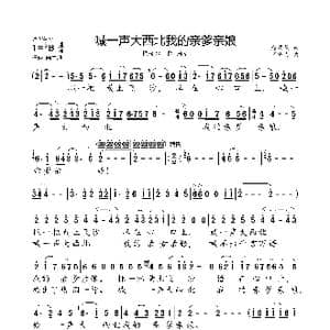 喊一声大西北我的亲爹亲娘_歌曲简谱_词曲:赵思恩 吾布力