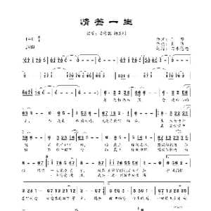 情签一生_歌谱投稿_词曲:于静 天浩