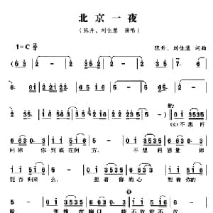 北京一夜_合唱歌谱_词曲:陈升 刘佳慧 陈升 刘佳慧