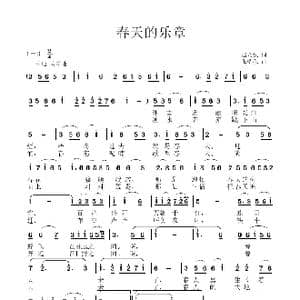 春天的乐章_歌曲简谱_词曲:赵乃忱 张瑞孔