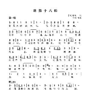 胡笳十八拍_歌曲简谱_词曲: 汉 蔡琰 王迪定曲