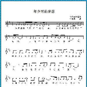 年少时的梦想_歌曲简谱_词曲:景涛 程波 景涛