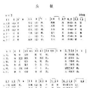 头板_民歌简谱