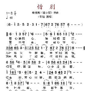 惜别_歌谱投稿