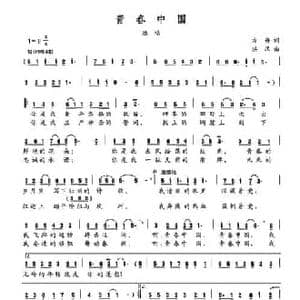 青春中国_民歌简谱_词曲:方舟 洪汉
