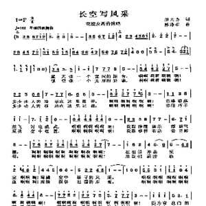 长空写风采_歌曲简谱_词曲:邬大为 陈涤非