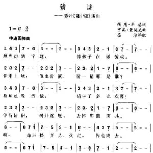 猜谜_外国歌谱