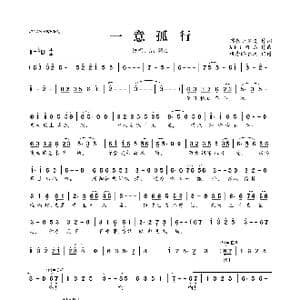 一意孤行_歌曲简谱_词曲:锦衣小盆友 锦衣小盆友