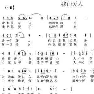 我的爱人_民歌简谱_词曲:车行 陈光