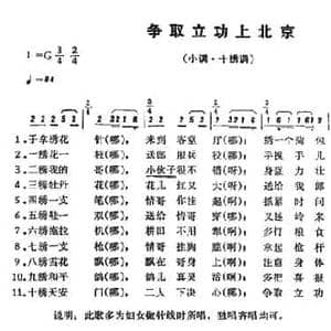 恩施民歌_争取立功上北京_民歌简谱
