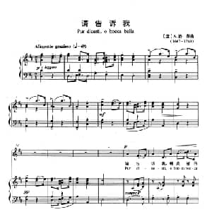 请告诉我 意大利 _外国歌谱_词曲: 意 A 洛蒂