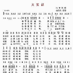 大实话_歌谱投稿