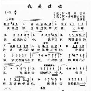 我爱过你_歌谱投稿