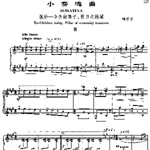 小奏鸣曲 钢琴谱 储望华