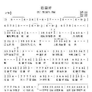 祖国好_歌谱投稿_词曲:王浩 王浩