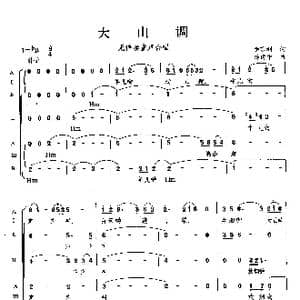 大山调_歌曲简谱