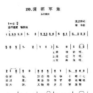 潇洒军旅_民歌简谱_词曲:庞卫祥 珊卡