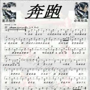 奔跑_歌谱投稿