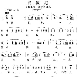 昆曲 武陵花 长生殿 闻铃 选段 李隆基唱段