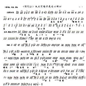 探阴山 扶大宋锦华夷赤心肝胆_歌谱投稿