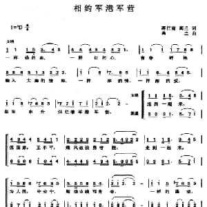 相约军港军营_合唱歌谱_词曲:蒋江南 高兰 高兰