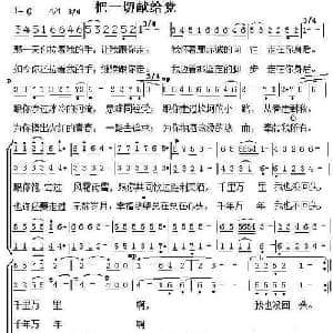 把一切献给党_合唱歌谱
