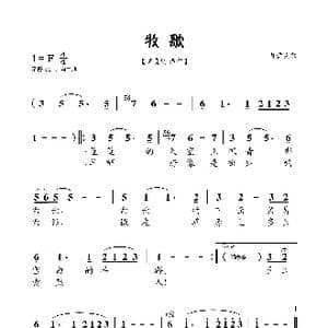 牧歌_歌谱投稿