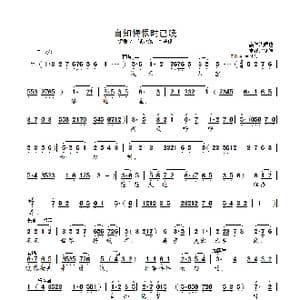 自知悔恨时已晚_歌曲简谱