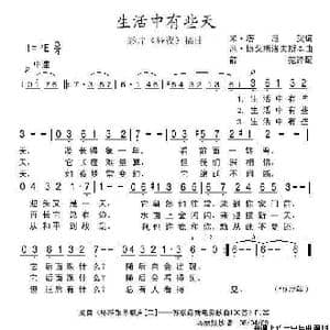 生活中有些天_歌谱投稿