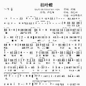 枯叶蝶_歌谱投稿_词曲:琼瑶 许艺娜