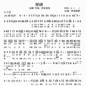 琴师_歌谱投稿