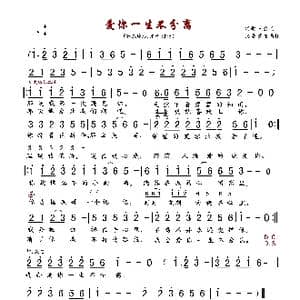爱你一生不分离_歌曲简谱_词曲:王金凤 王金凤