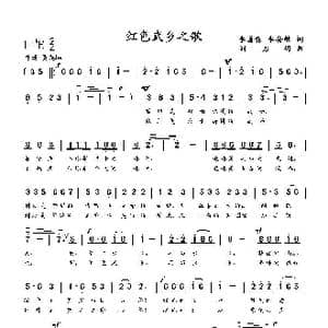 红色武乡之歌_歌曲简谱_词曲:李潇倩 李安敏