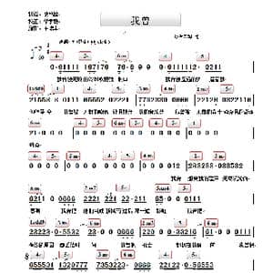我曾_歌谱投稿